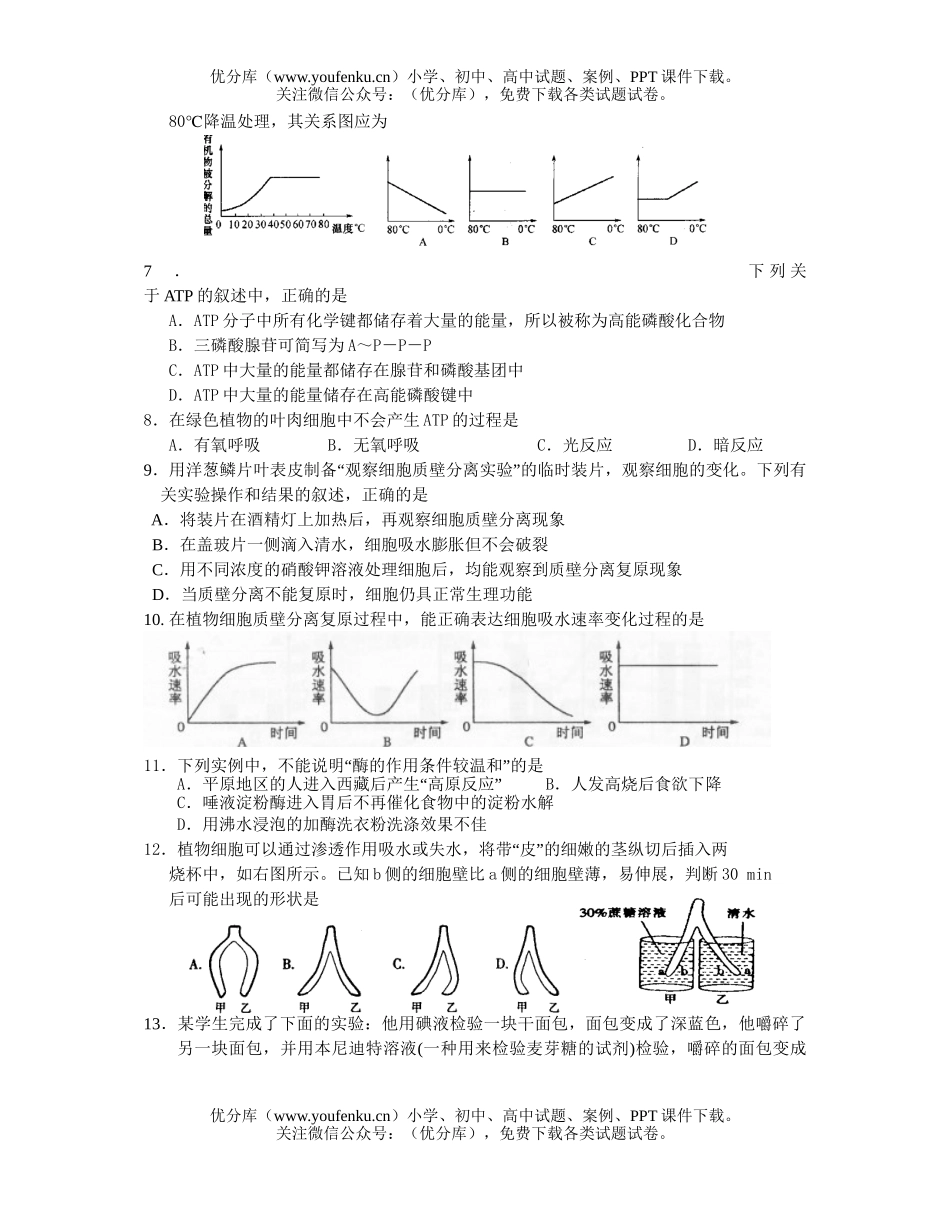 高中二年级生物第一轮复习测试卷_第2页