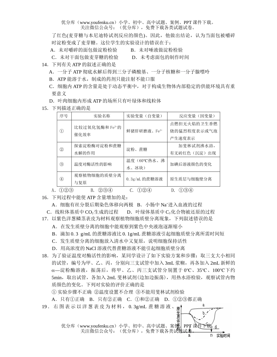 高中二年级生物第一轮复习测试卷_第3页