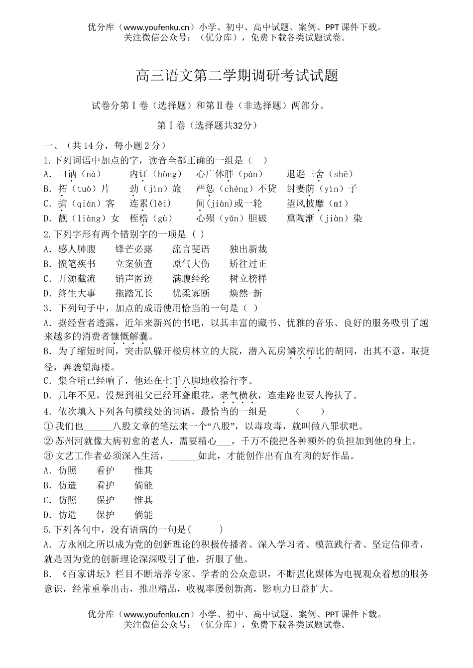 高中三年级语文第二学期调研考试卷_第1页
