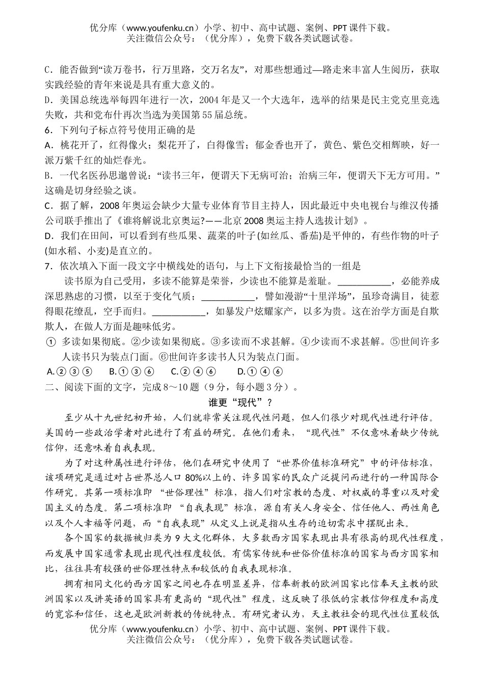 高中三年级语文第二学期调研考试卷_第2页