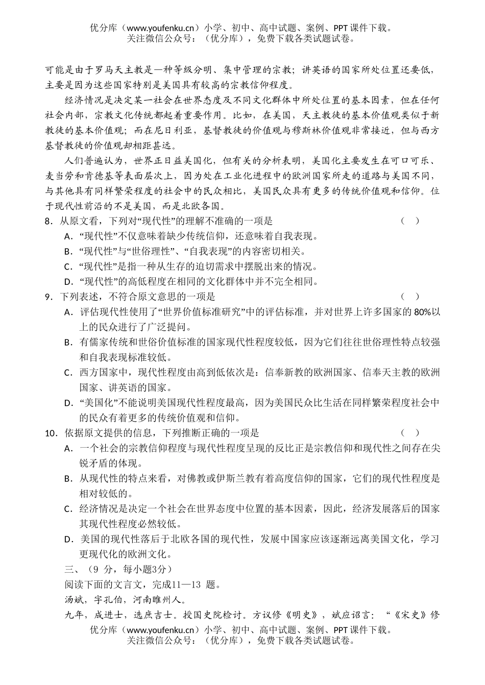 高中三年级语文第二学期调研考试卷_第3页