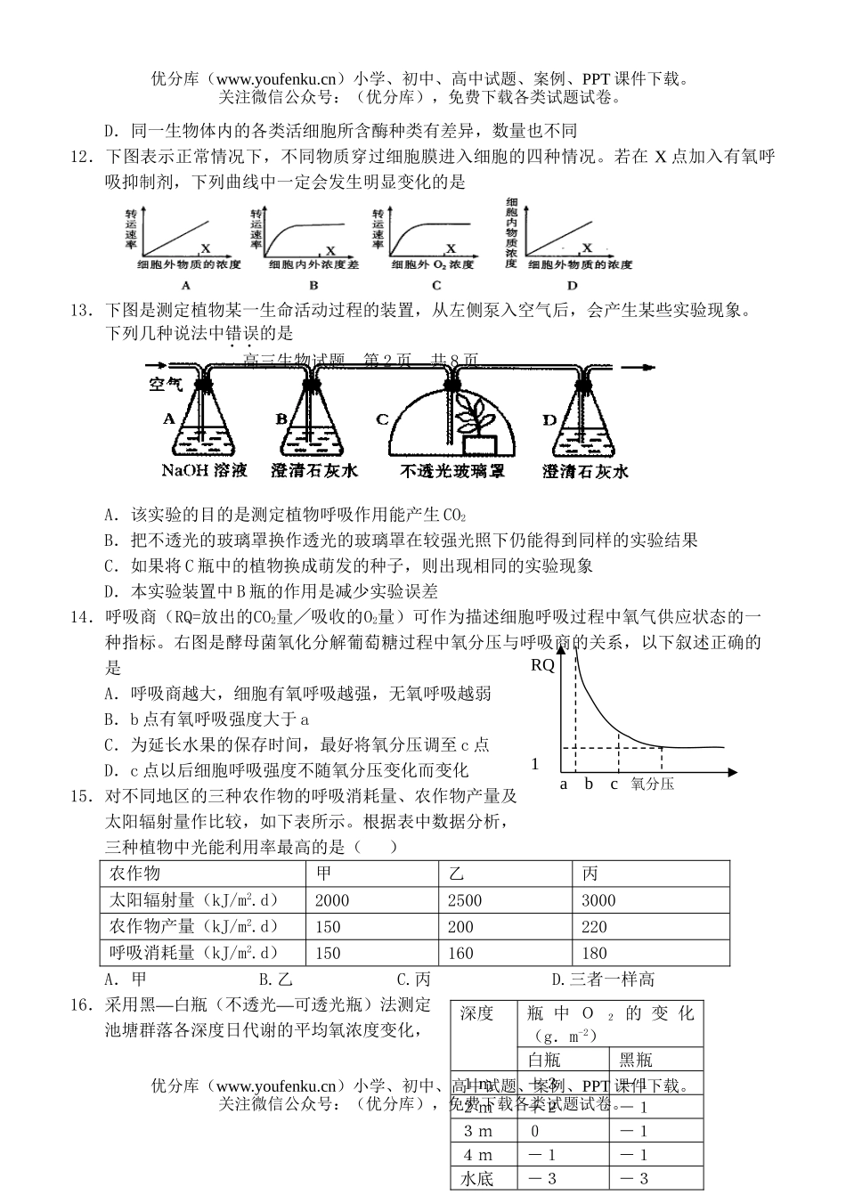高中二年级生物第一次阶段调研测试卷_第3页