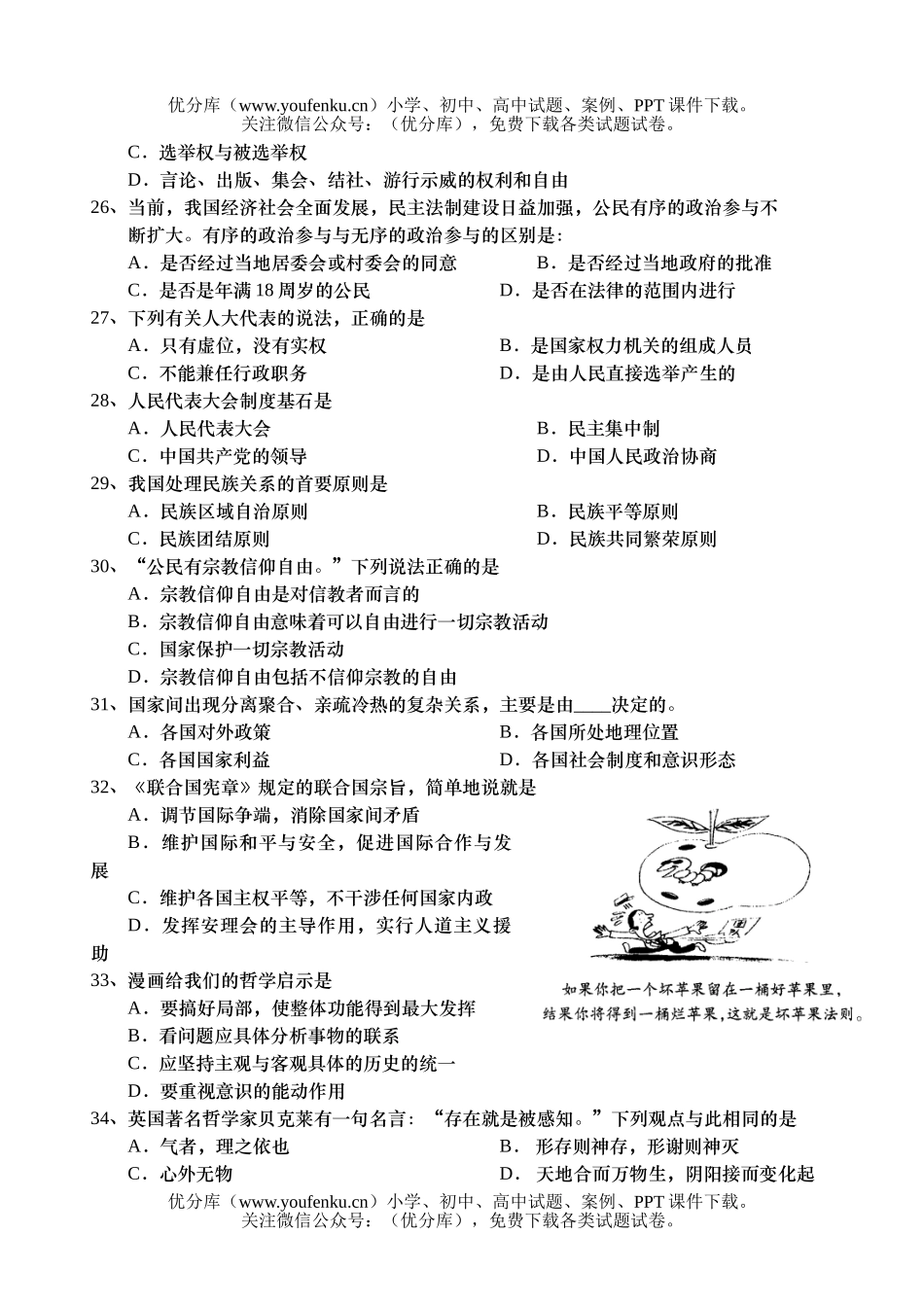 高中二年级政治高学业水平调研考试卷_第3页