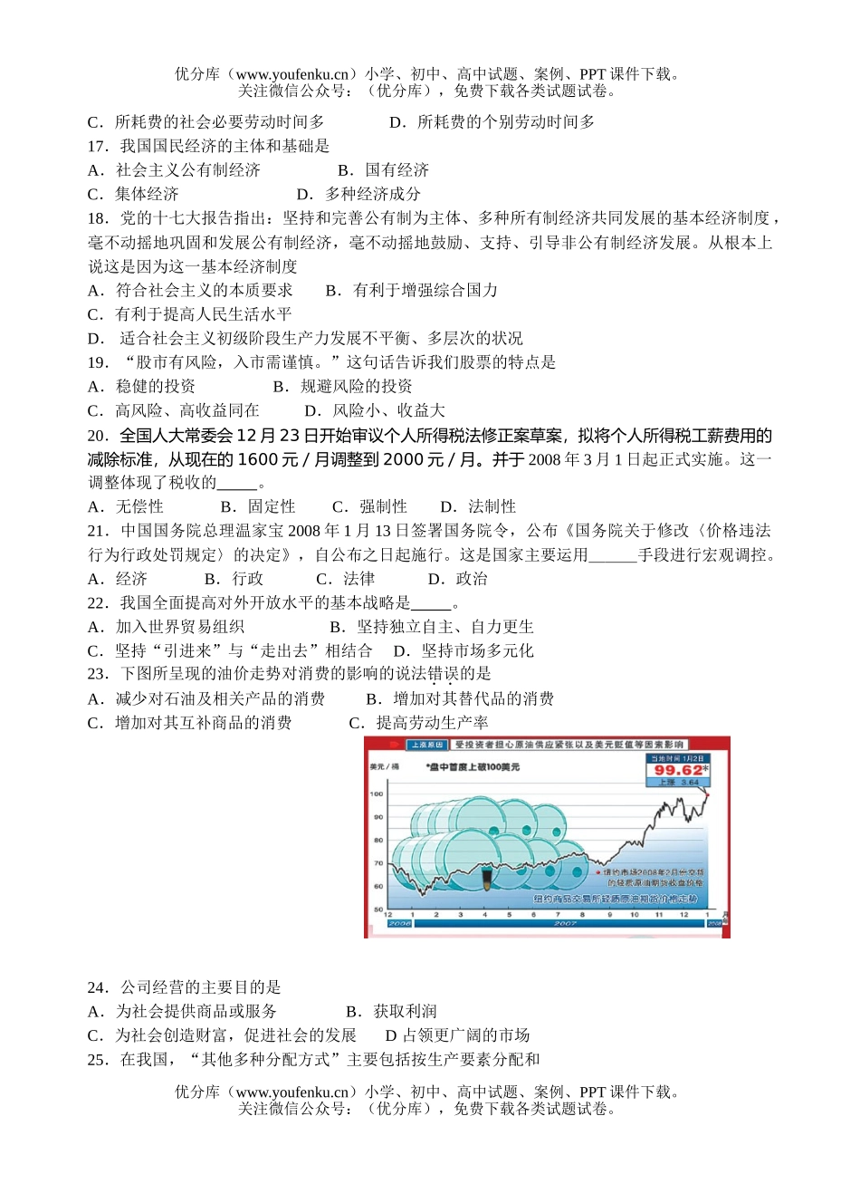高中二年级政治高学业水平测试模拟试卷_第2页