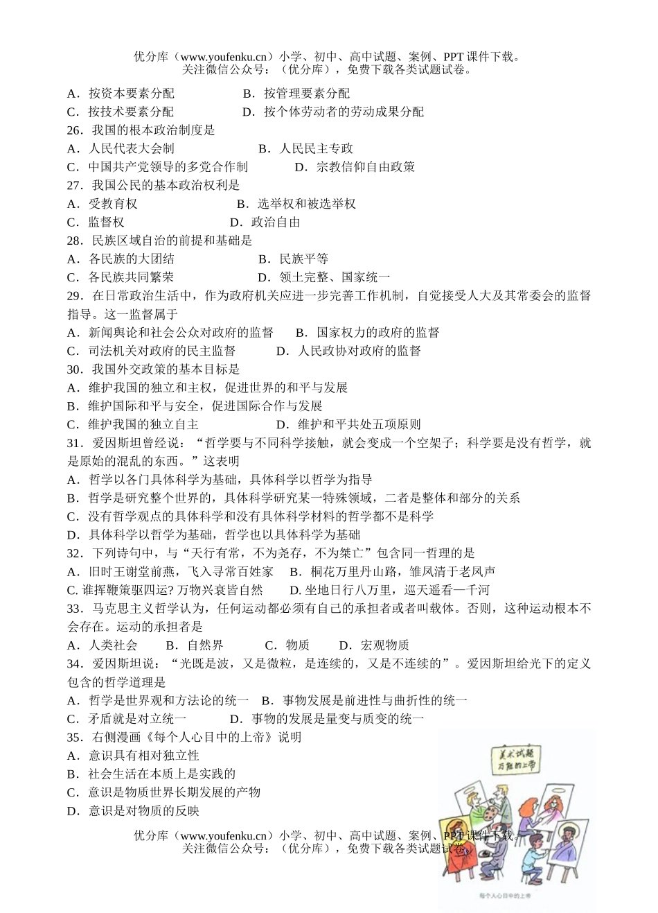 高中二年级政治高学业水平测试模拟试卷_第3页