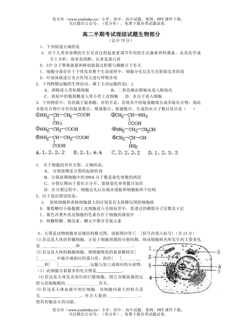 高中二年级生物半期考试理综部分试卷_第1页