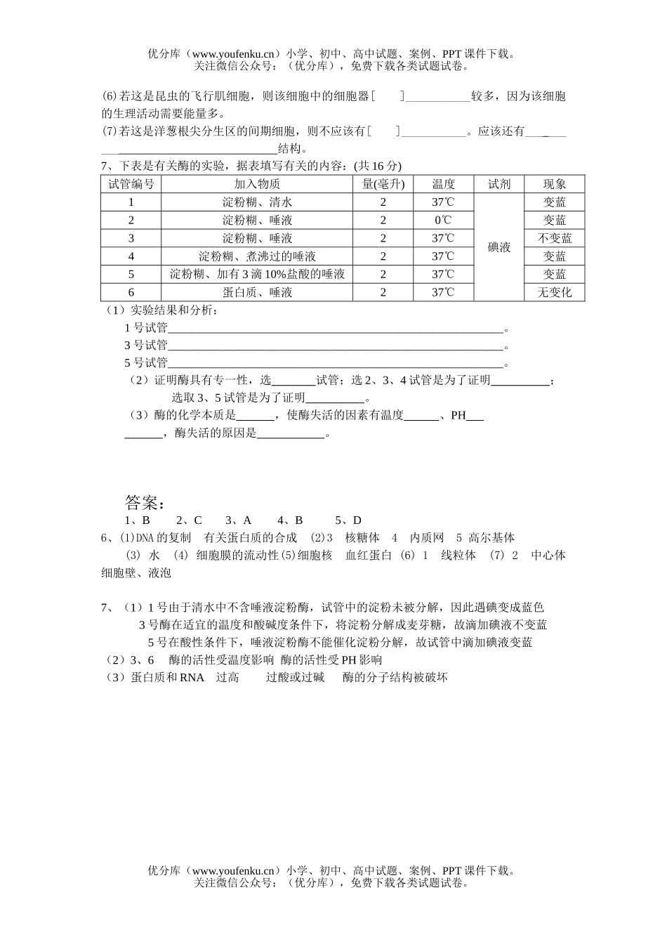 高中二年级生物半期考试理综部分试卷_第2页