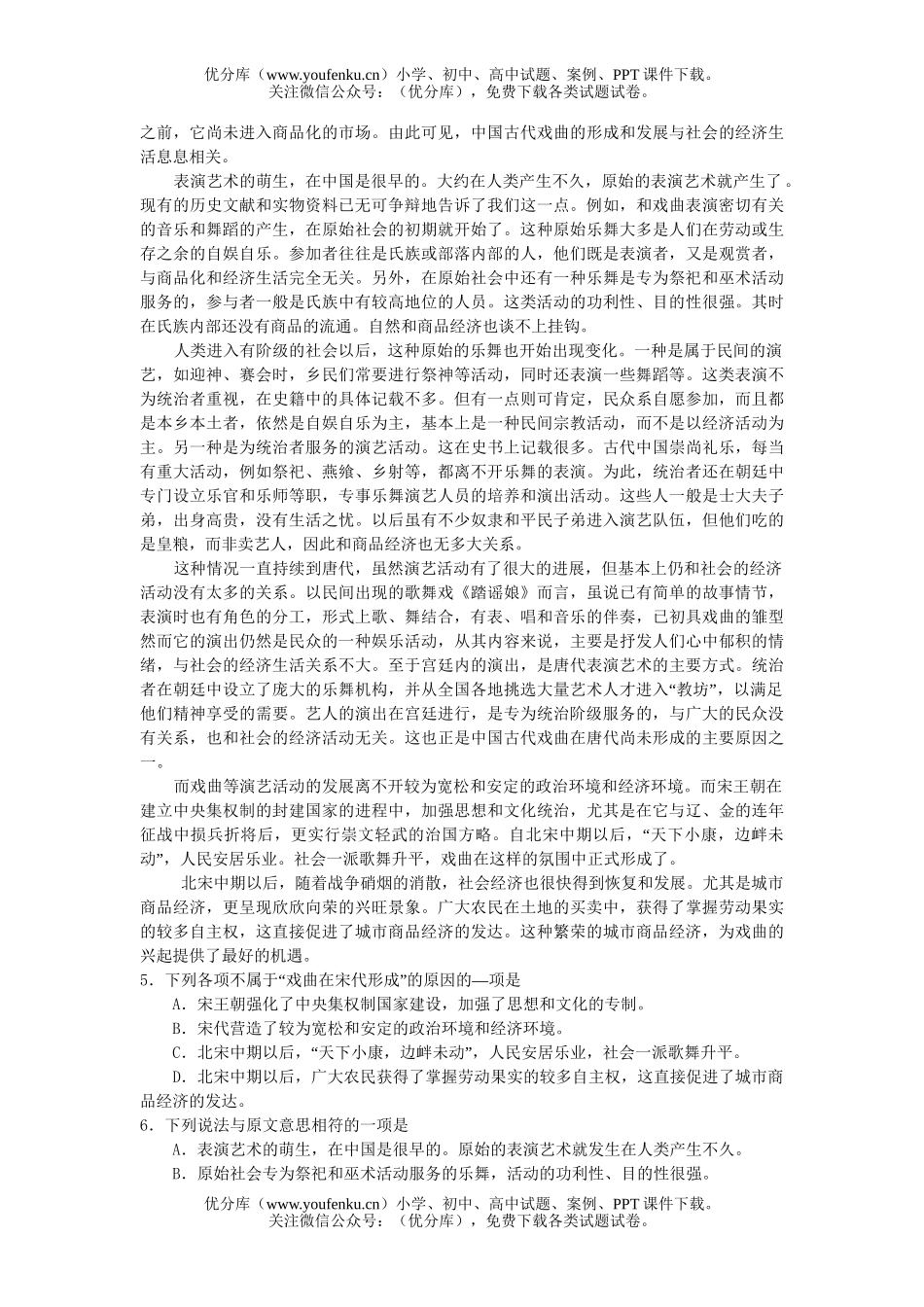 高中三年级语文第二学期第一次月考试卷_第2页