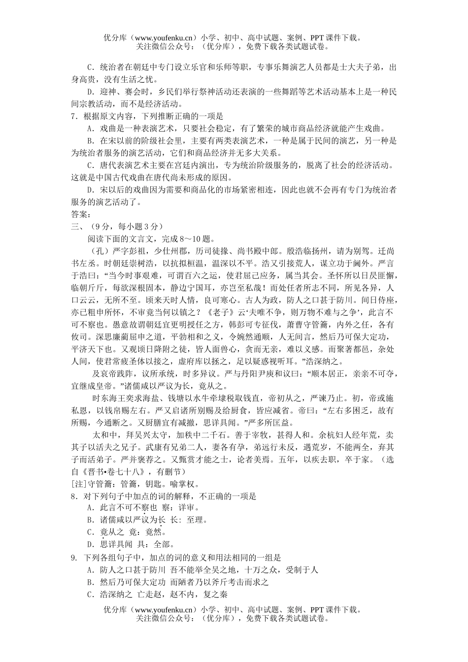 高中三年级语文第二学期第一次月考试卷_第3页