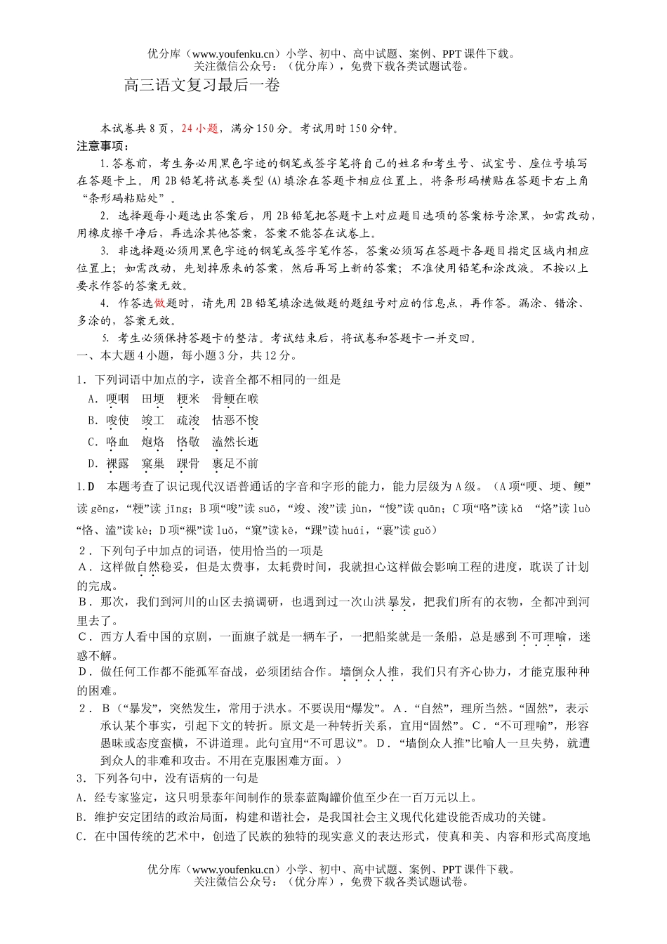 高中三年级语文复习最后一试卷_第1页