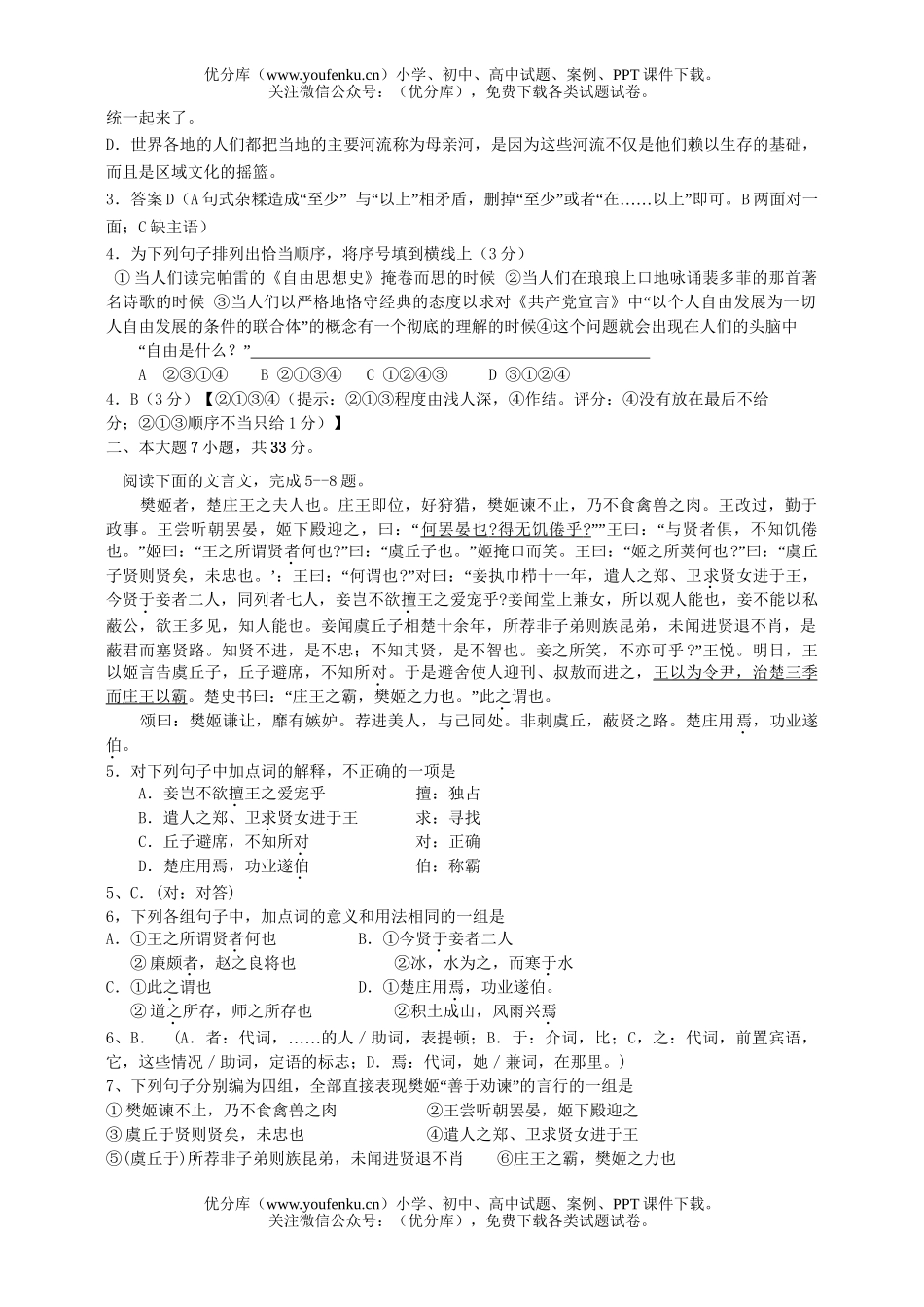 高中三年级语文复习最后一试卷_第2页
