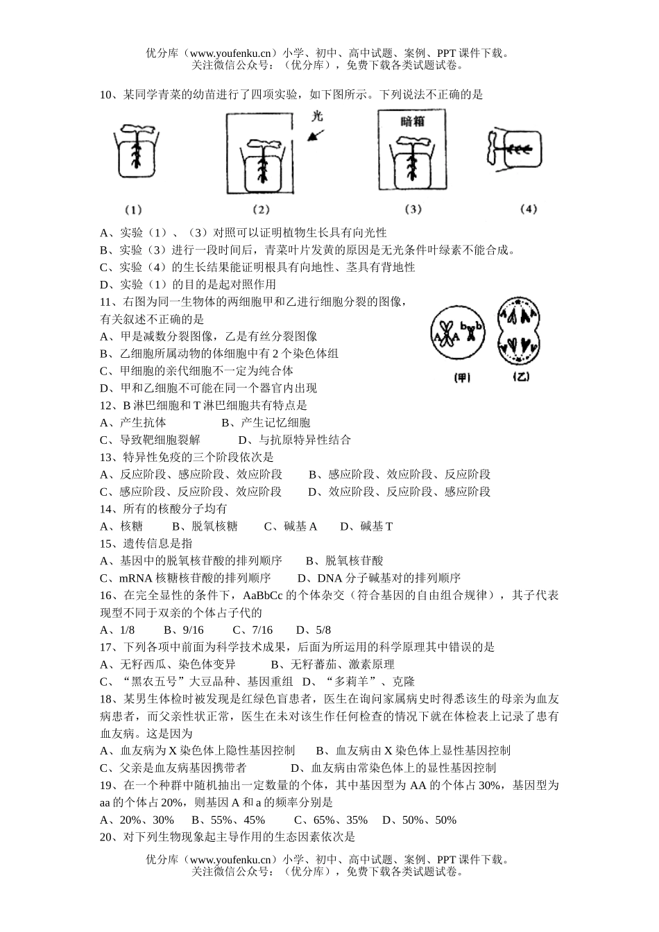 高中二年级生物下学期期末考试2试卷_第2页