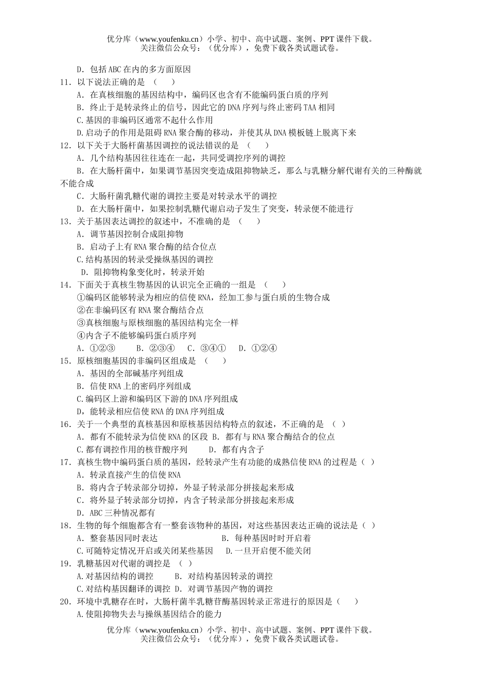 高中二年级生物第三章 遗传与基因工程测试卷_第2页