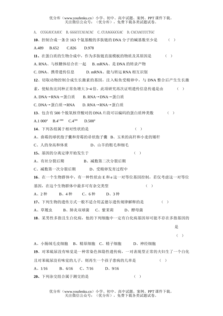 高中二年级生物第二册第六章遗传和变异单元检测试卷_第1页