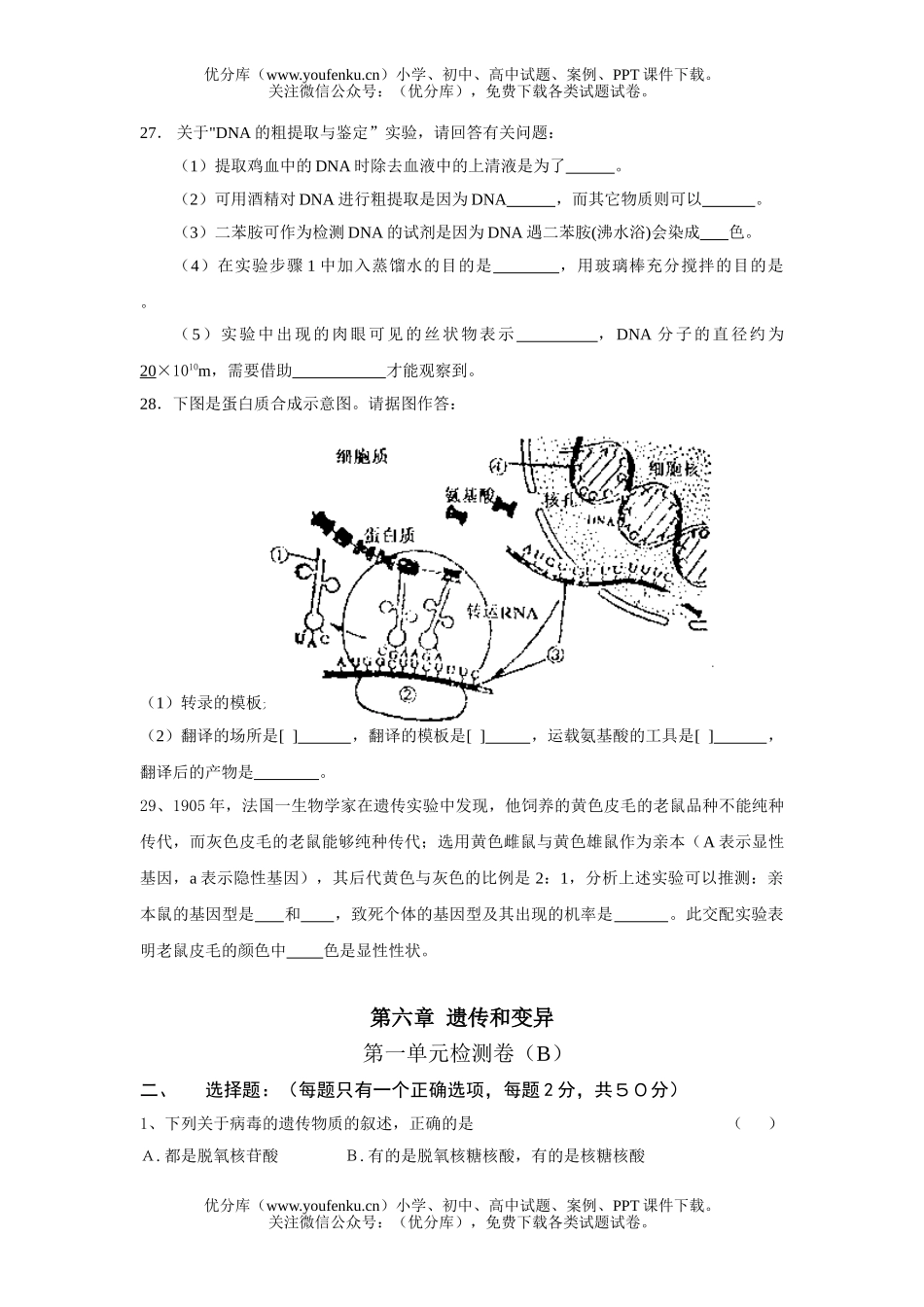 高中二年级生物第二册第六章遗传和变异单元检测试卷_第2页