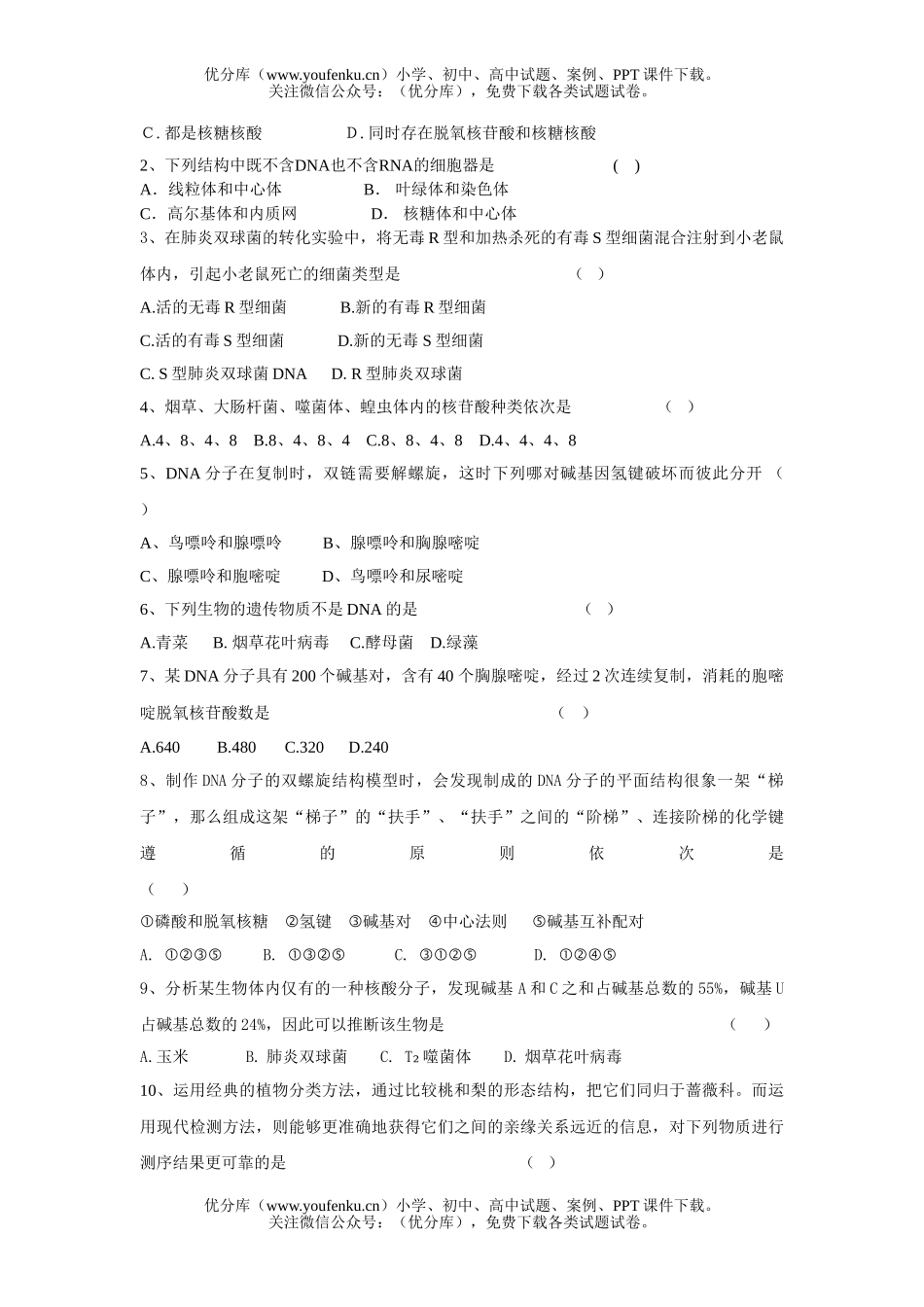 高中二年级生物第二册第六章遗传和变异单元检测试卷_第3页
