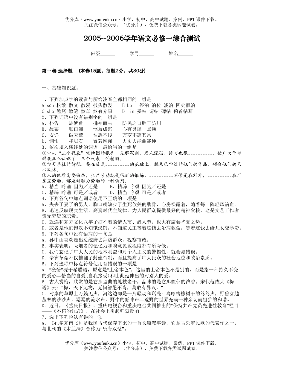 高中三年级语文2007粤教版2005-2006学年必修一综合测试卷_第1页
