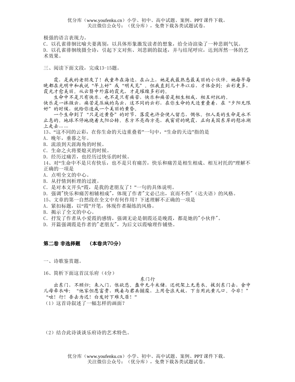 高中三年级语文2007粤教版2005-2006学年必修一综合测试卷_第3页
