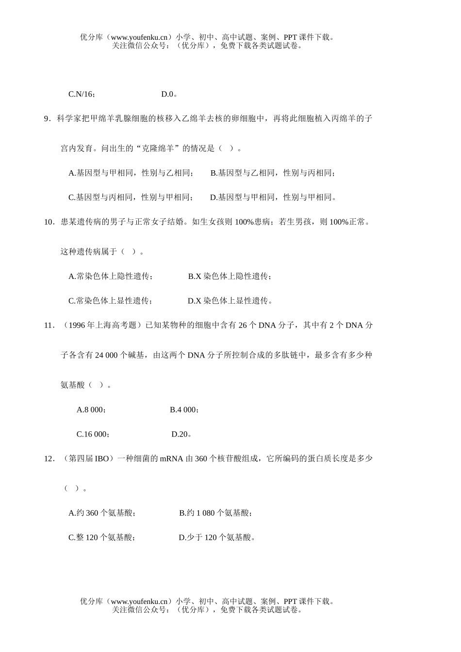 高中二年级生物第二册第六章提高测试卷_第3页