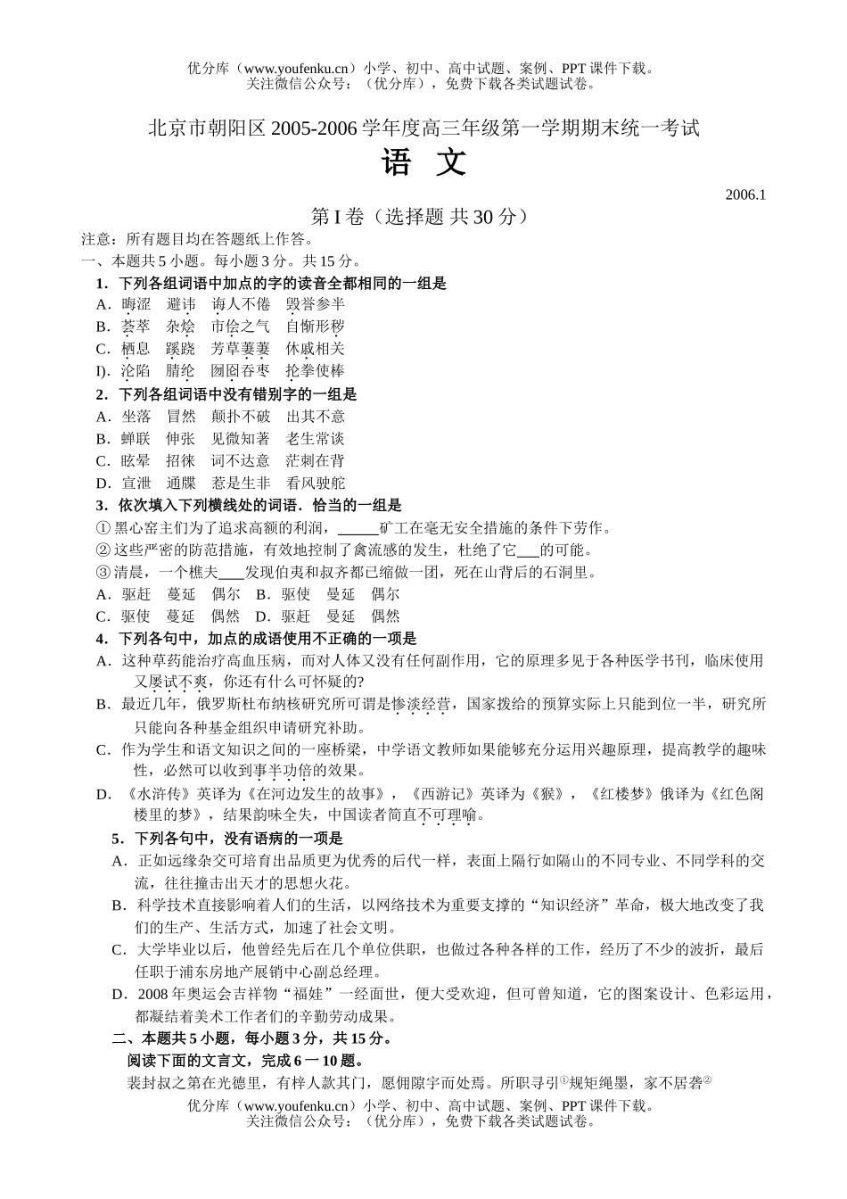 高中三年级语文北京市朝阳区06年期末统一考试试卷_第1页