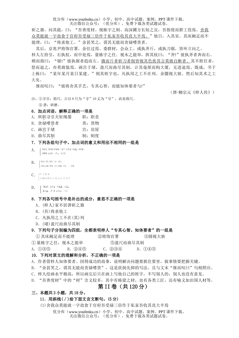高中三年级语文北京市朝阳区06年期末统一考试试卷_第2页