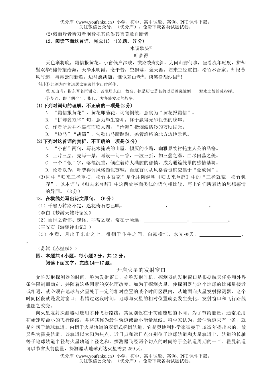 高中三年级语文北京市朝阳区06年期末统一考试试卷_第3页