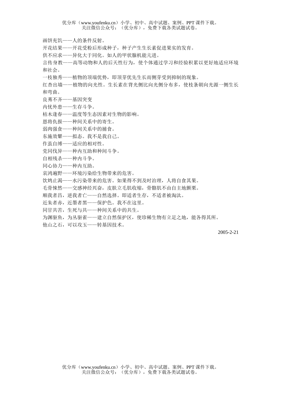 高中二年级生物《学中的诗情画意》-知识应用试卷_第2页