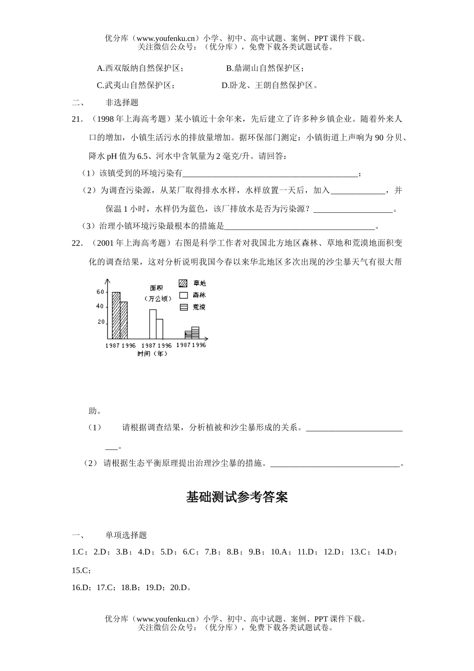 高中二年级生物第二册第九章基础测试卷_第3页