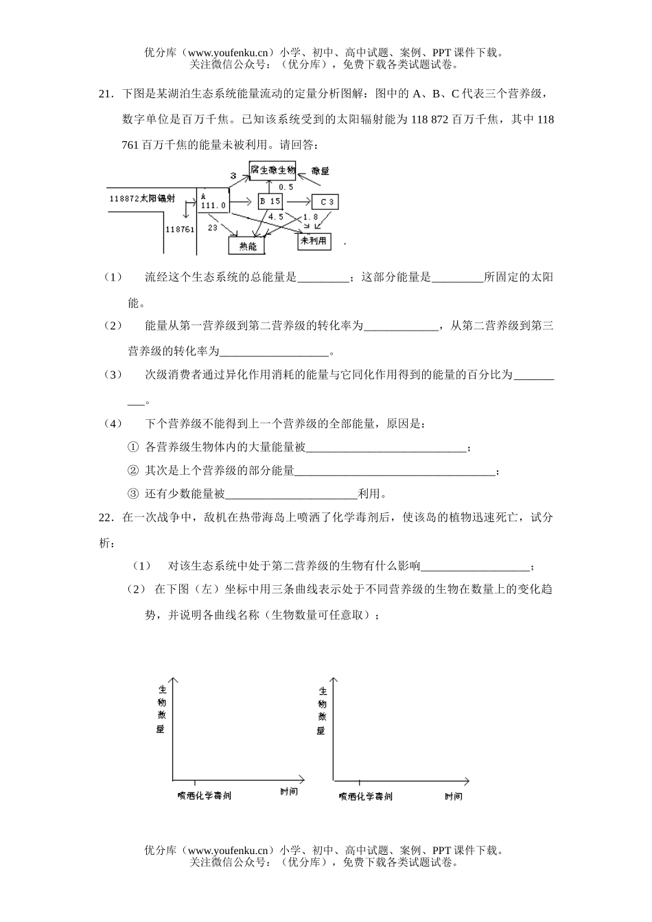 高中二年级生物第二册第八章基础测试卷_第3页