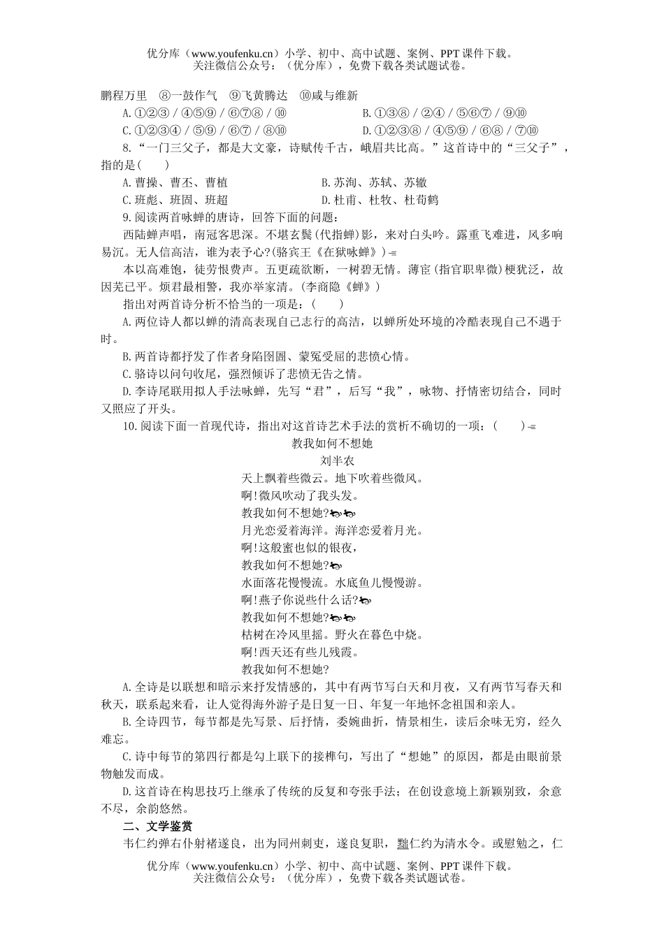 高中三年级语文学科综合能力训练(二)试卷_第2页