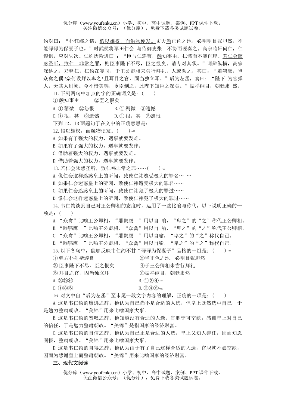 高中三年级语文学科综合能力训练(二)试卷_第3页
