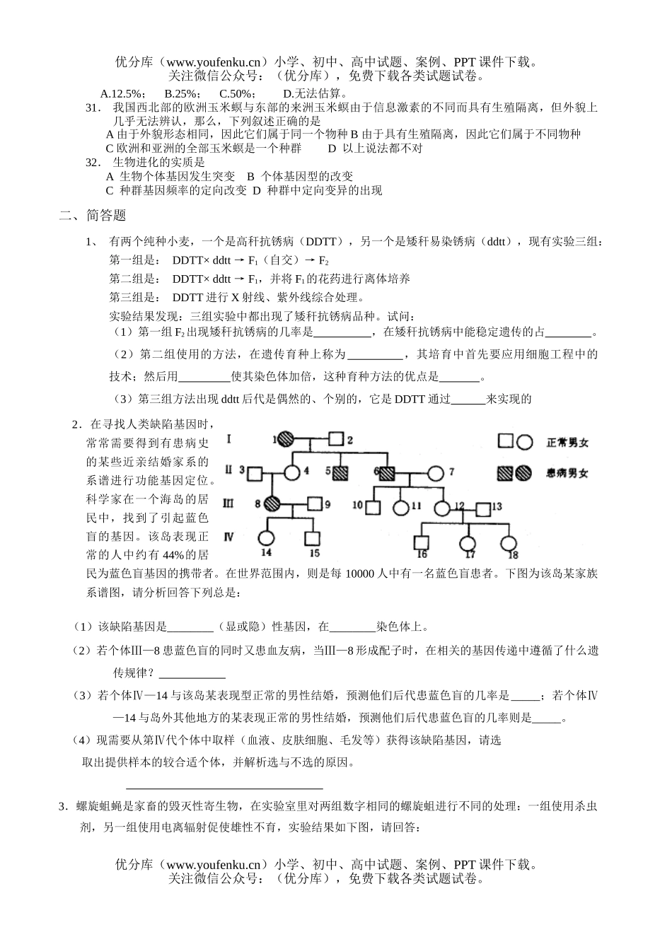 高中二年级生物测试(遗传和变异进化)试卷_第3页