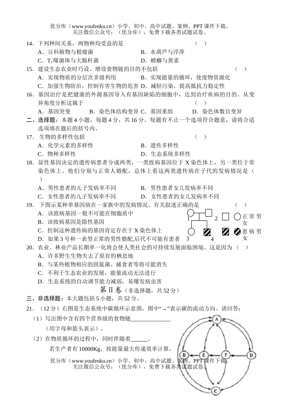 高中二年级生物下学期综合测试卷_第3页