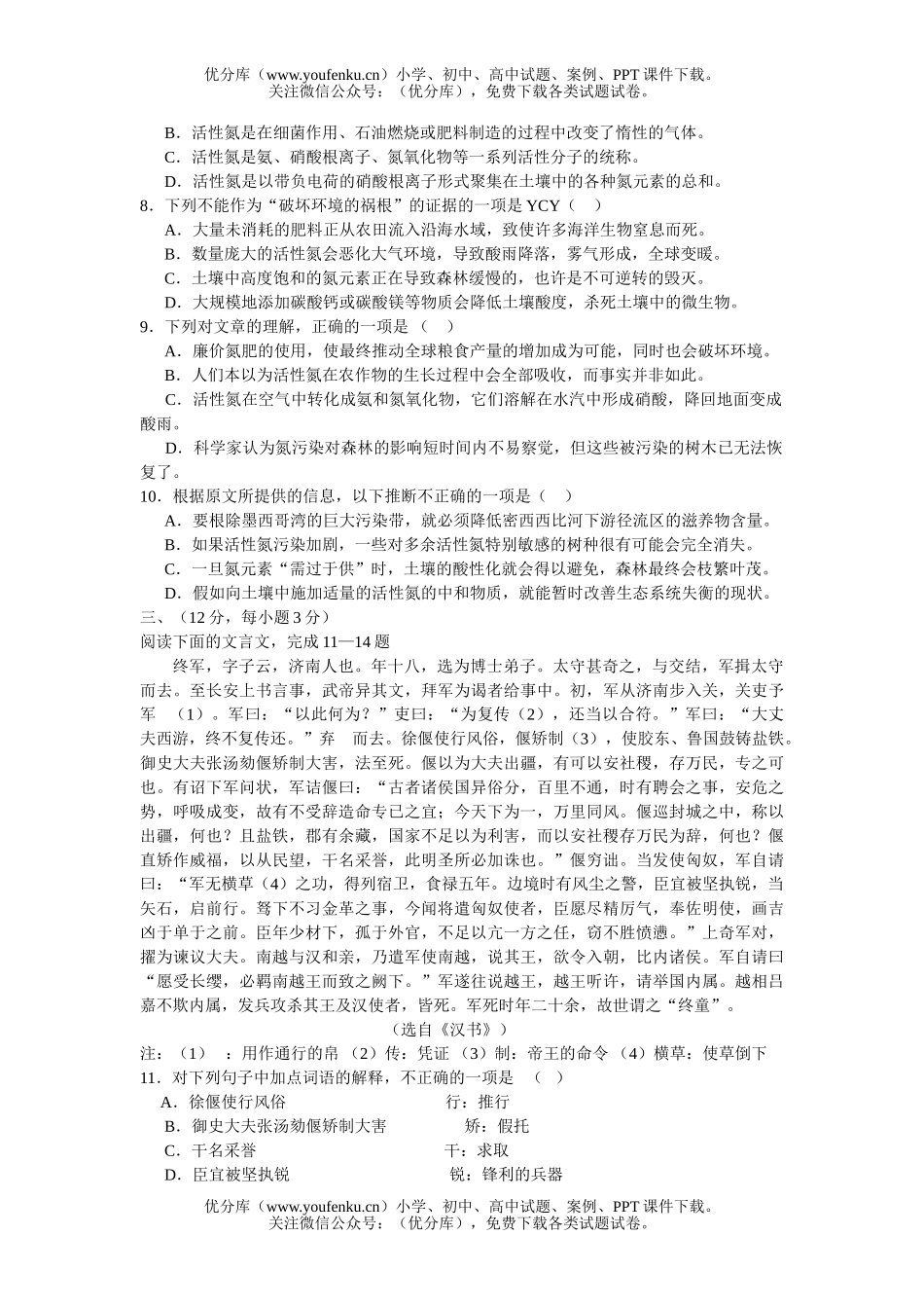 高中三年级语文广东深圳中学2005—2006学年度高质量检测试卷_第3页