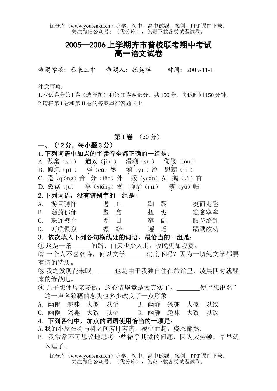 高中三年级语文黑龙江齐市普通2005-2006期中试卷_第1页