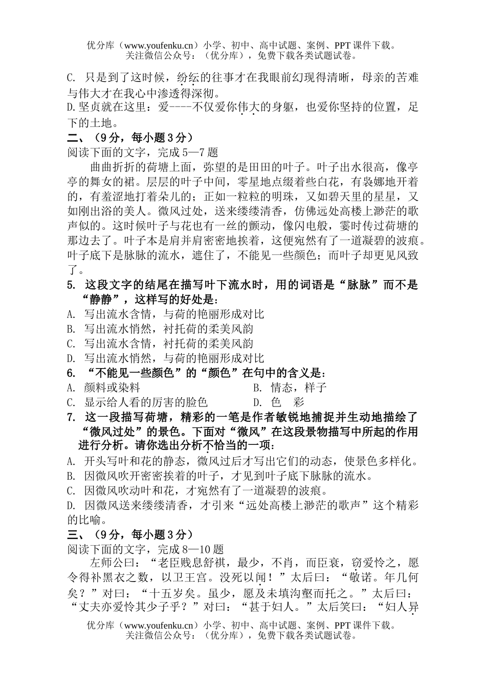高中三年级语文黑龙江齐市普通2005-2006期中试卷_第2页