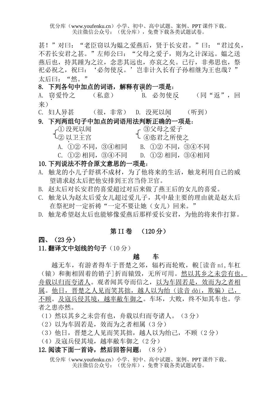 高中三年级语文黑龙江齐市普通2005-2006期中试卷_第3页