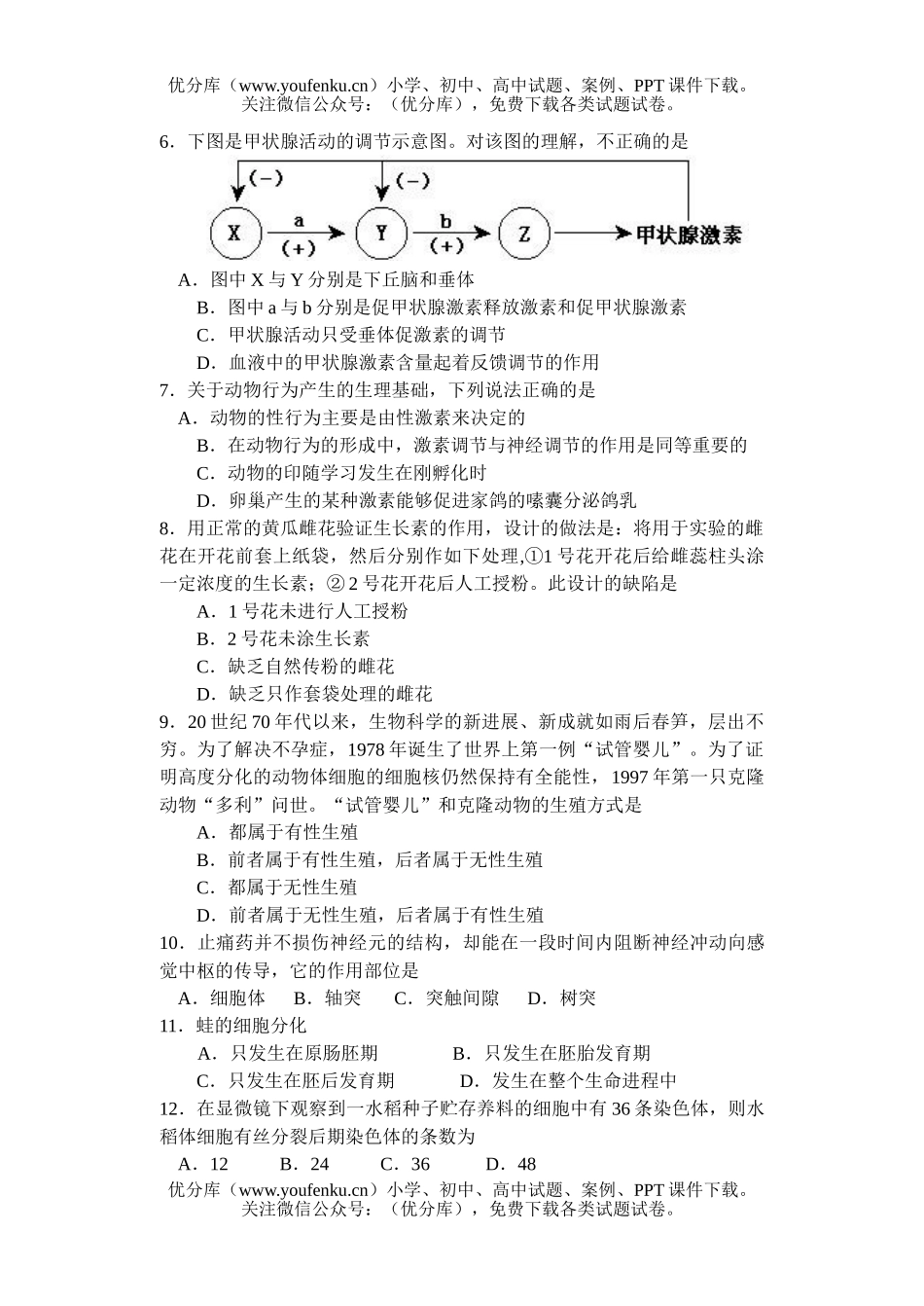 高中二年级生物班第四、五章单元测试卷_第2页