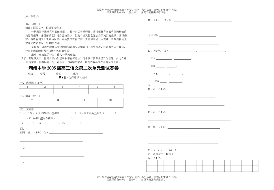 高中三年级语文湖州中学2005届第二次单元测试卷_第3页
