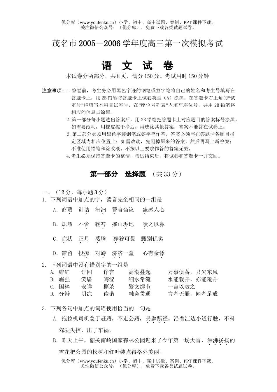 高中三年级语文2006学年度第一次模拟考试卷_第1页