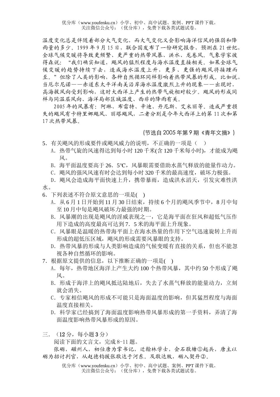 高中三年级语文2006学年度第一次模拟考试卷_第3页