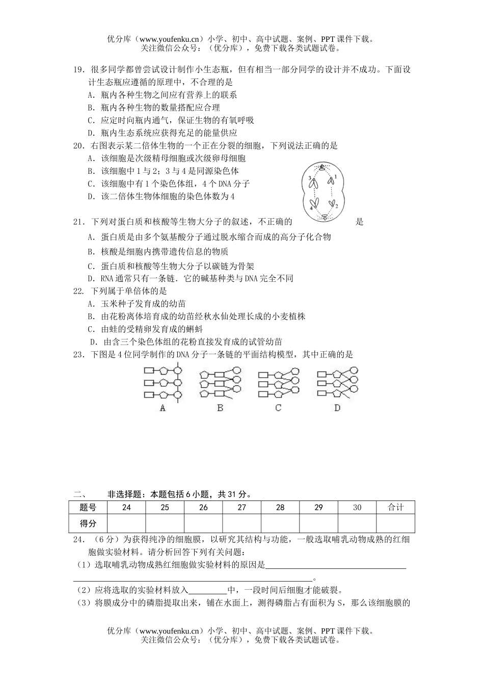 高中二年级生物学业水平测试模拟考试3试卷_第3页