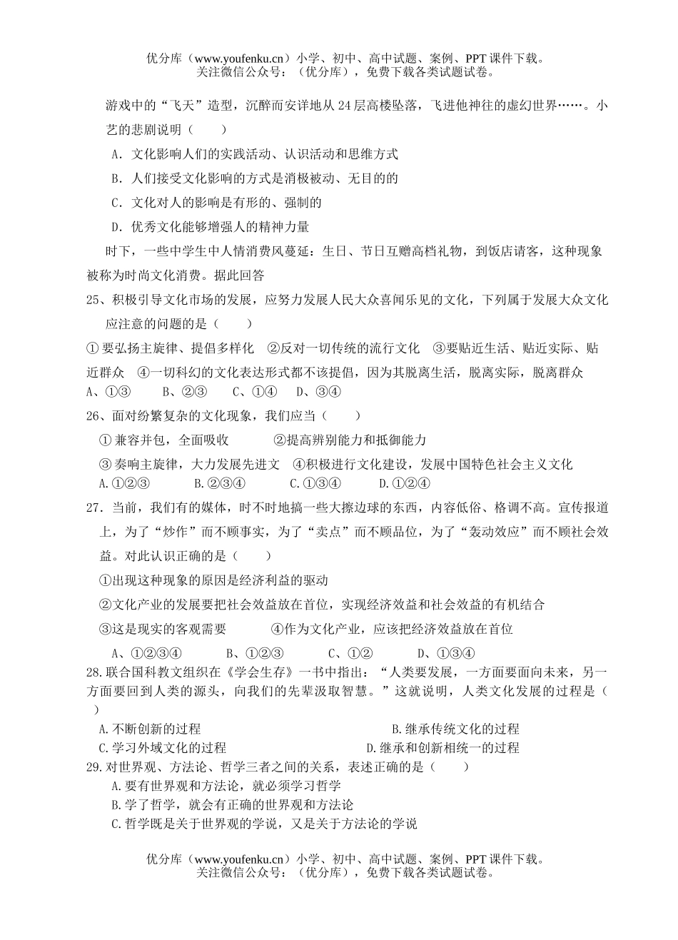 高中二年级政治学业水平测试模拟考试卷_第3页