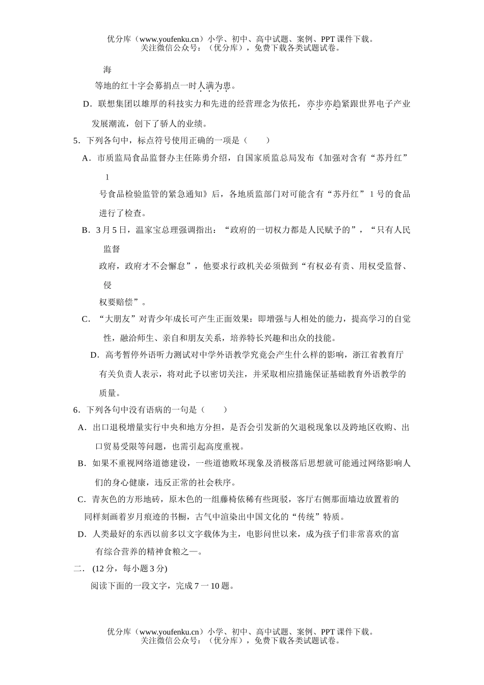 高中三年级语文温州市第二次适应性测试卷_第2页