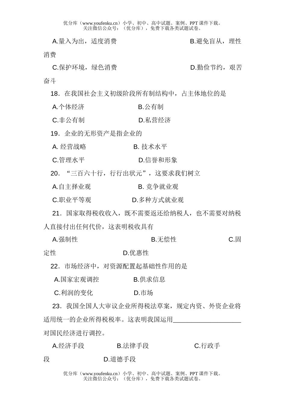高中二年级政治学业水平测试卷_第3页