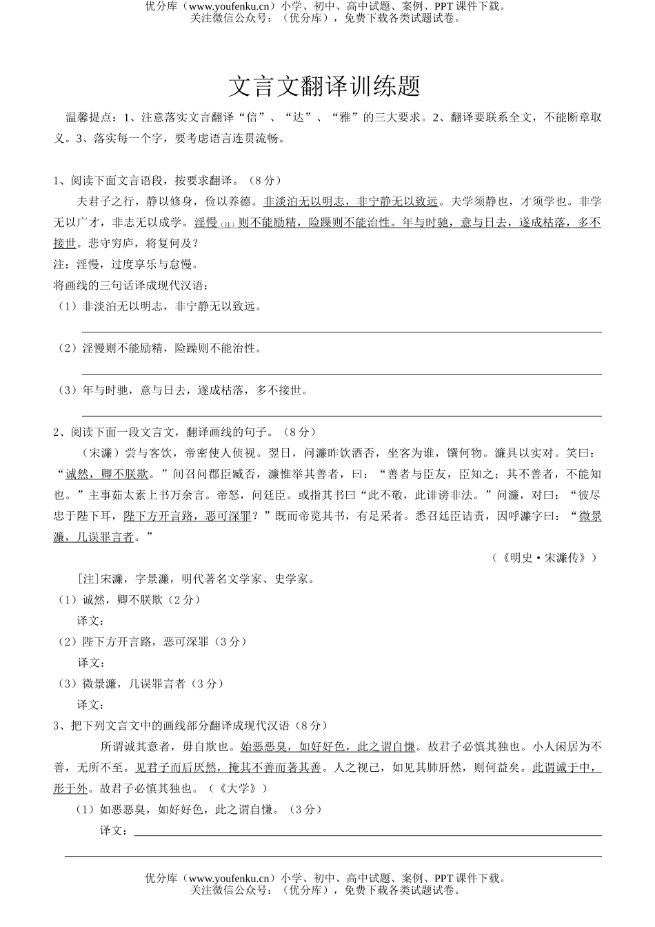 高中三年级语文文言文翻译训练题试卷_第1页