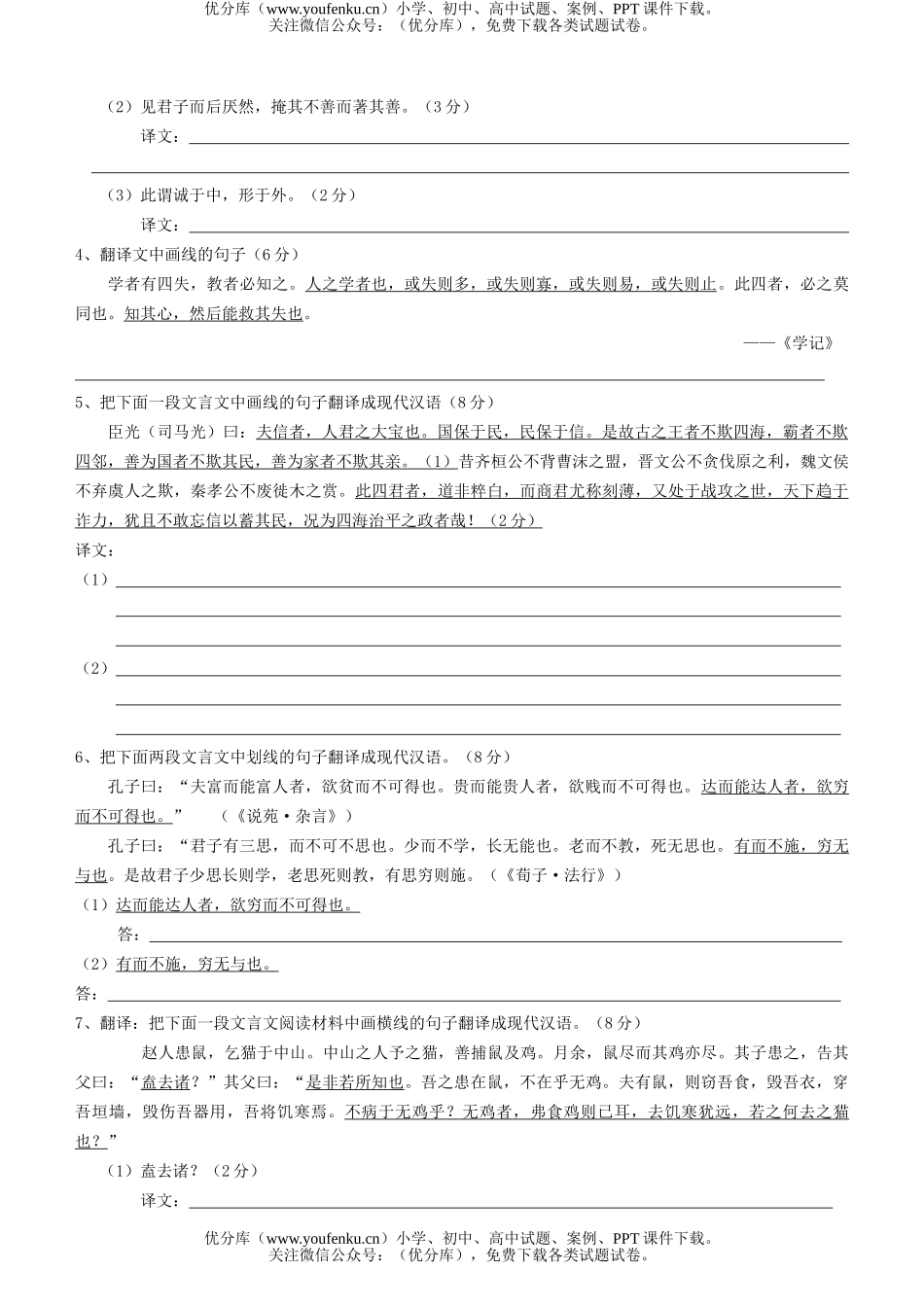 高中三年级语文文言文翻译训练题试卷_第2页