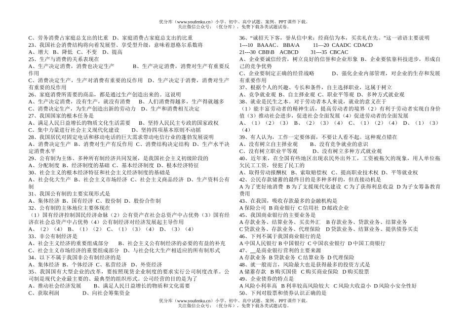 高中二年级政治学业水平测试考前冲刺150练试卷_第2页