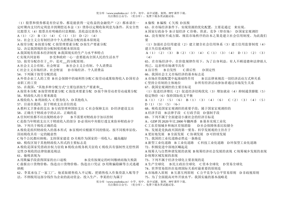 高中二年级政治学业水平测试考前冲刺150练试卷_第3页