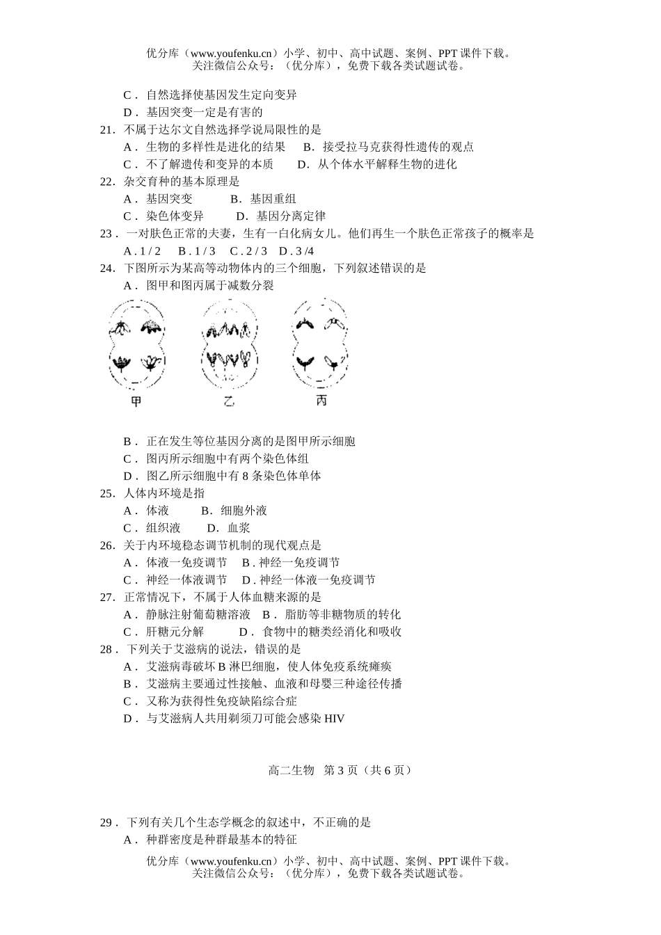 高中二年级生物学业水平测试调研试卷_第3页